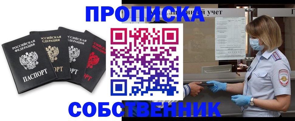 пропишу в квартире в Сельцо