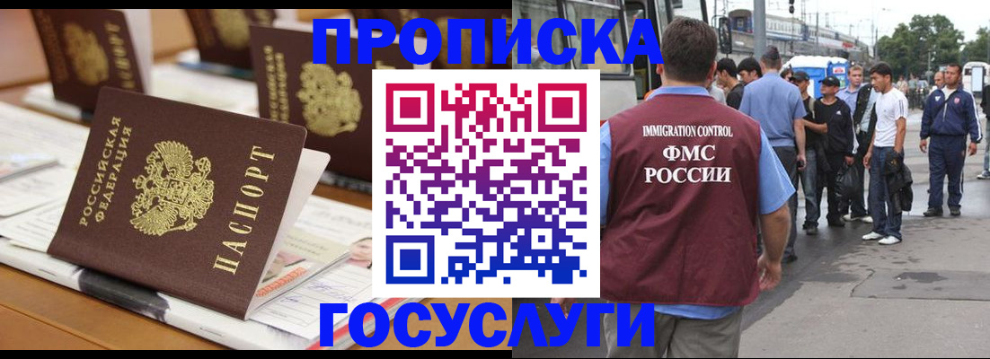 прописка для работы в Сельцо