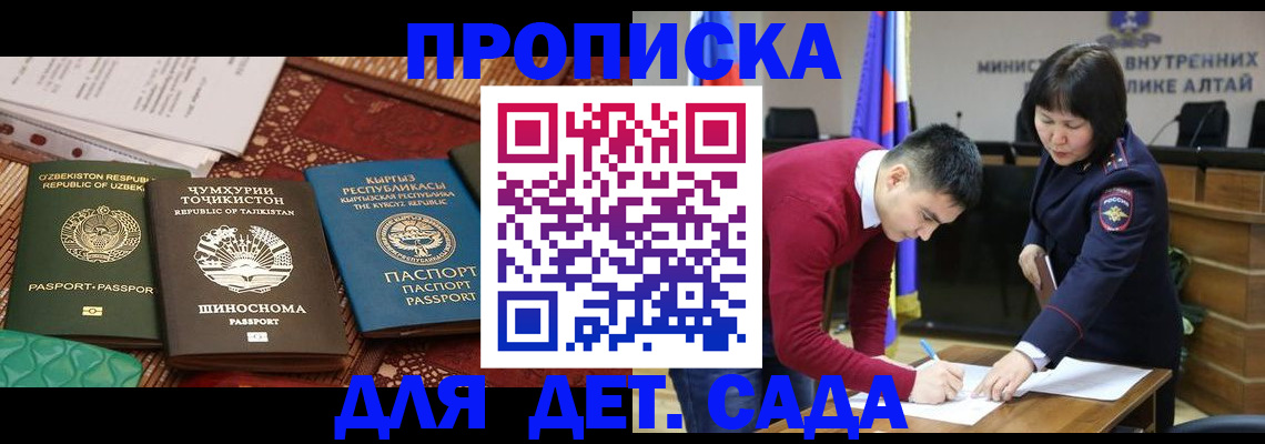 временная прописка в Сельцо